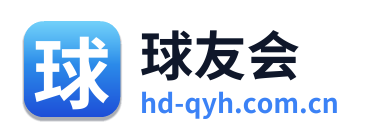 球友会